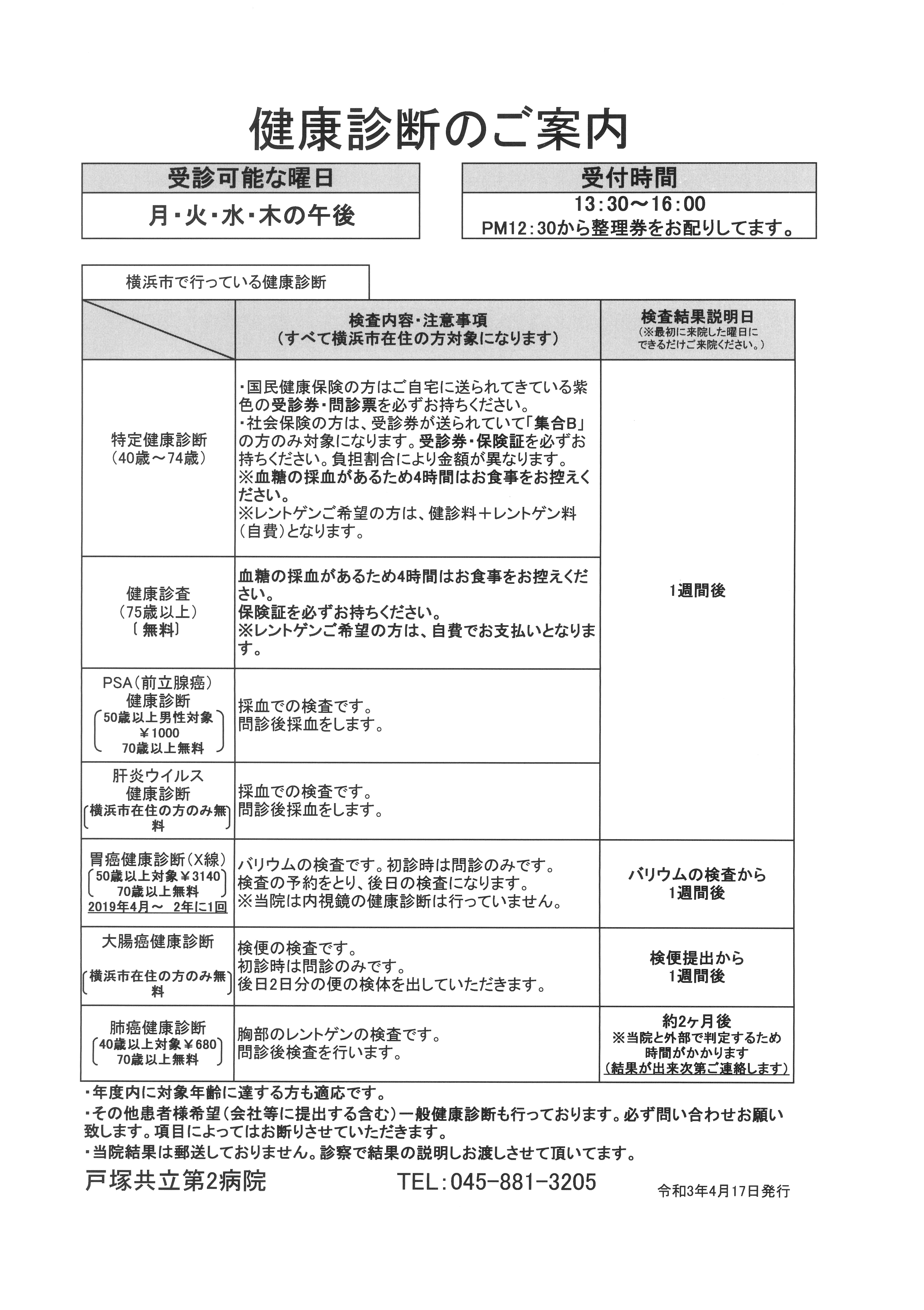 健康診断について